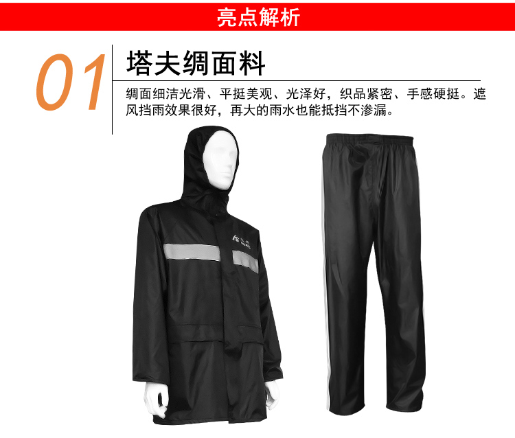 華特4201黑色分體式反光雨衣圖片4