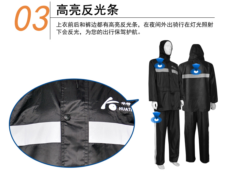 華特4201黑色分體式反光雨衣圖片6