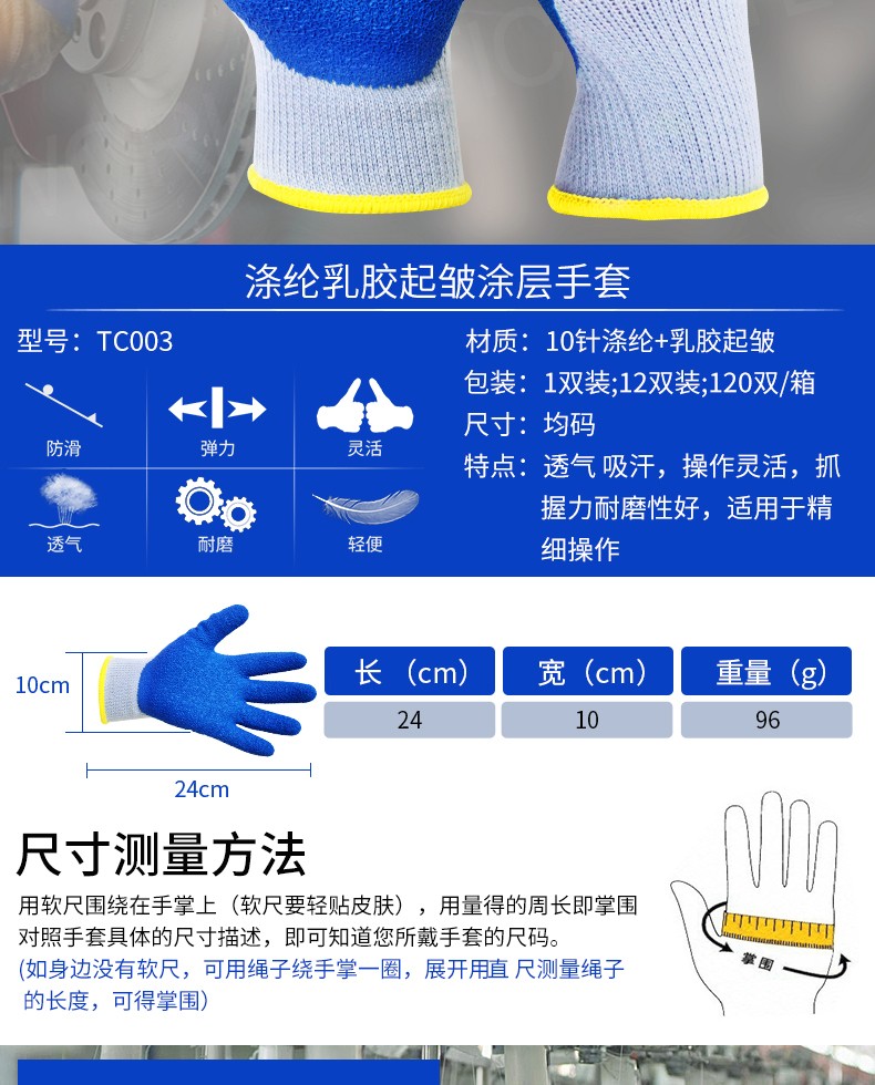 華特TC003乳膠起皺涂層勞保手套圖片3