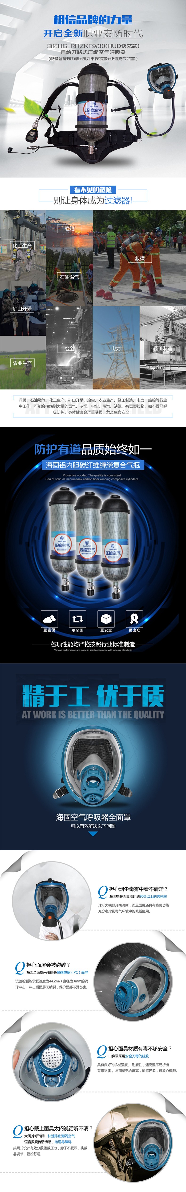 海固RHZKF9/30 正壓式空氣呼吸器 抬頭顯示+快充功能 碳纖維呼吸器圖片1