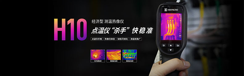 海康微影HM-TPH10-3AUF經濟型手持測溫紅外熱像儀圖片1