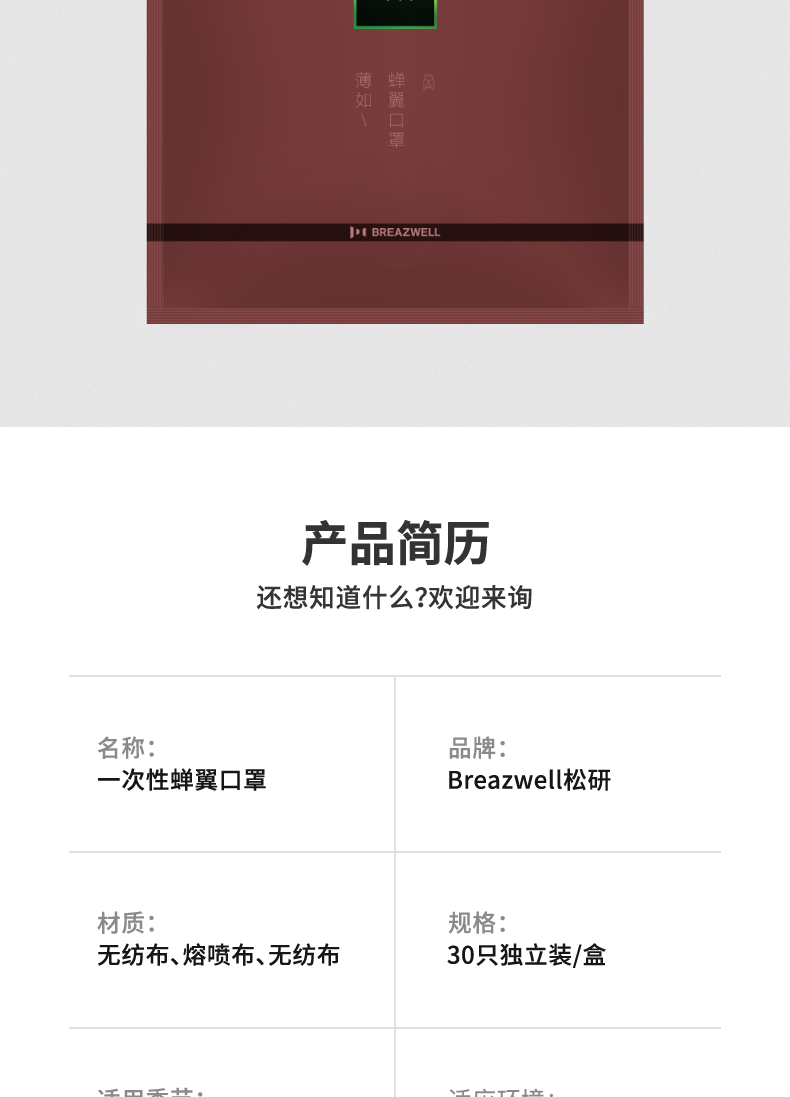 松研Breazwell B31 3d立體一次性口罩圖9