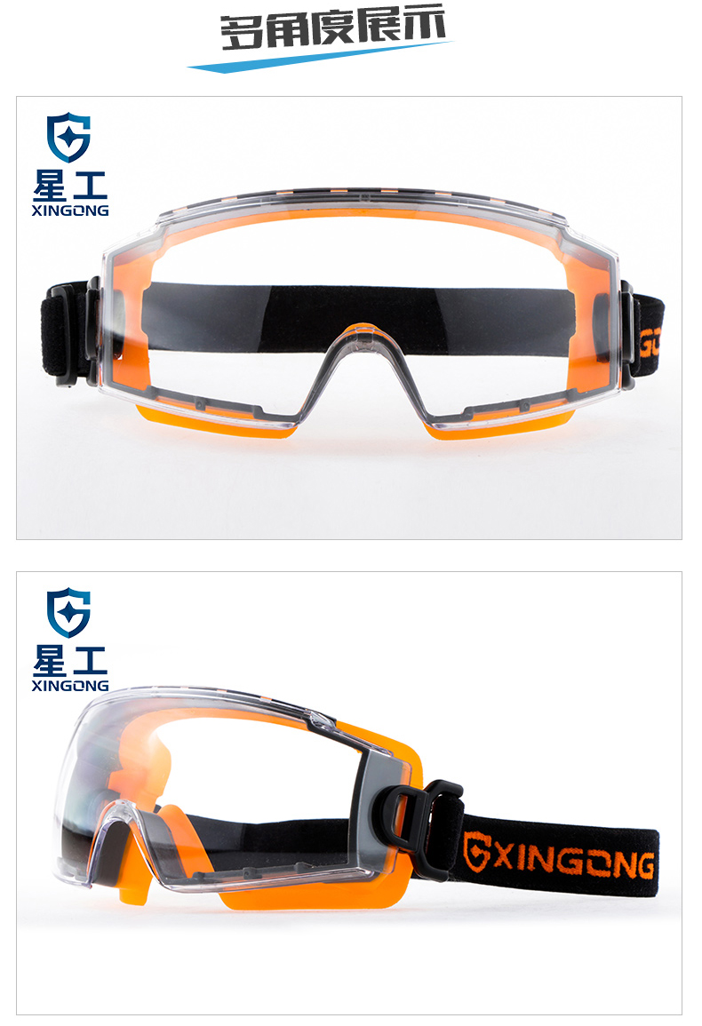 星工XGY-2防沖擊防霧防塵透氣護目鏡 圖片5