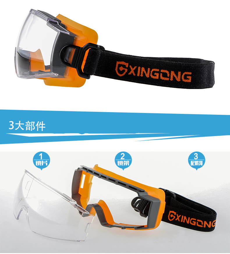 星工XGY-2防沖擊防霧防塵透氣護目鏡 圖片6