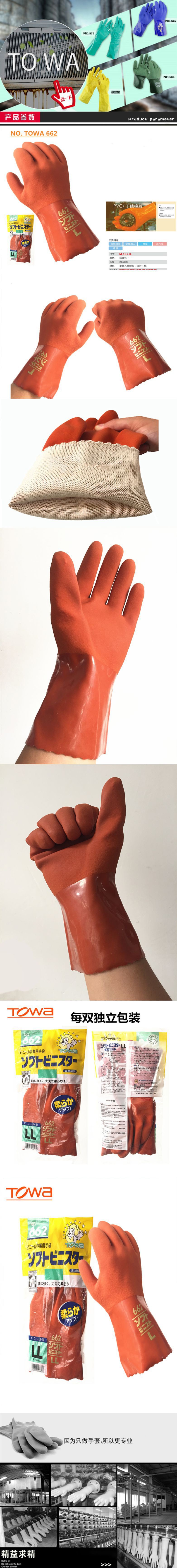 TOWA662耐油防滑PVC手套圖片
