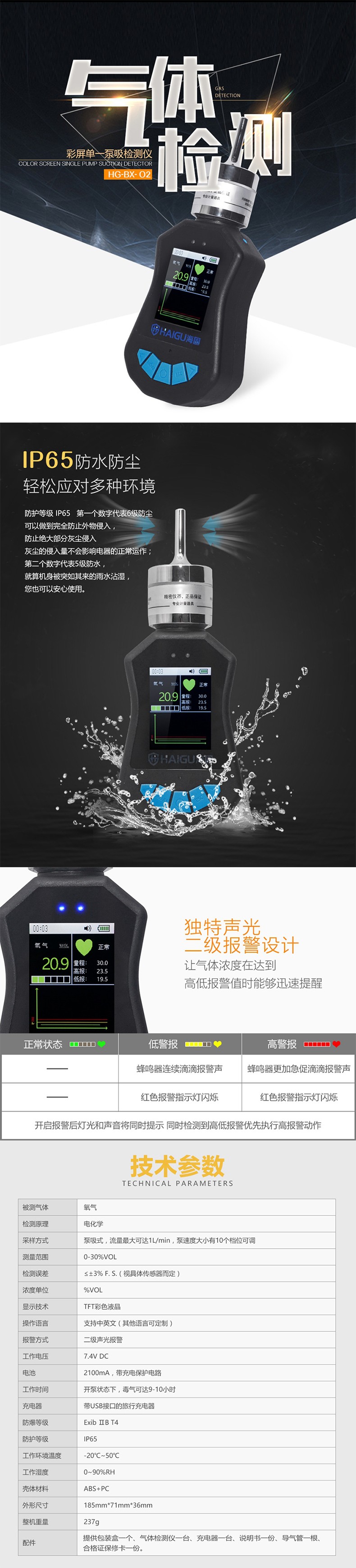 海固HG-BX-O2氧氣泵吸式氣體檢測儀圖片