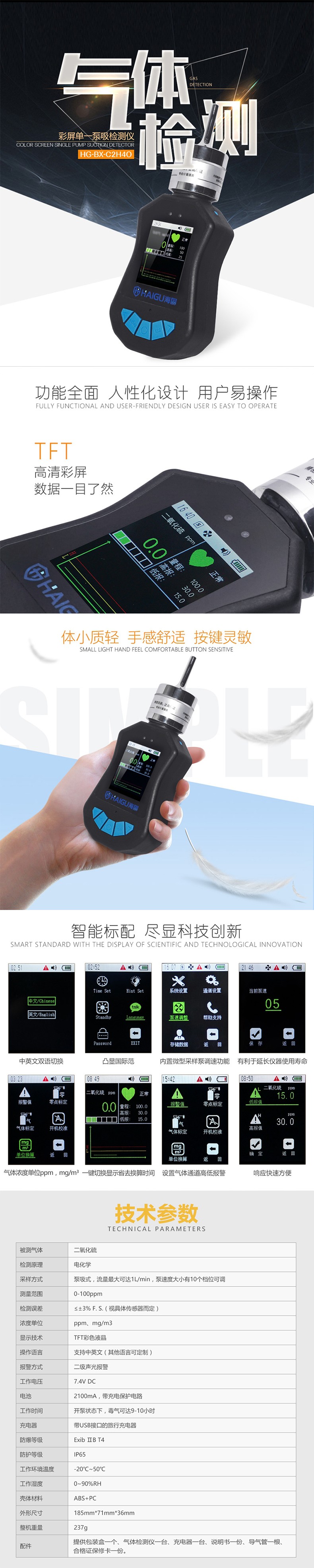 海固HG-BX-SO2二氧化硫泵吸式氣體檢測儀圖片