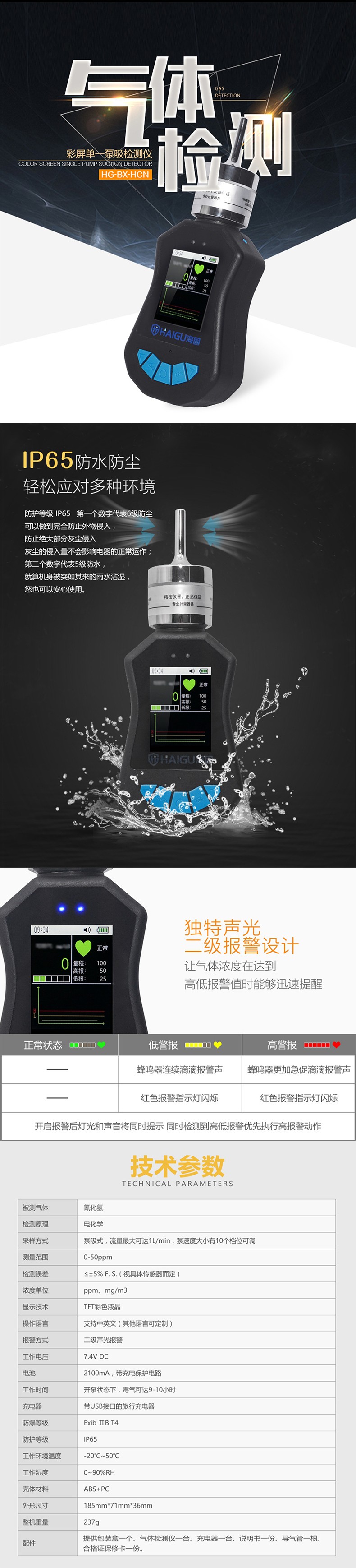 海固HG-BX-HCN氰化氫泵吸式氣體檢測儀圖片