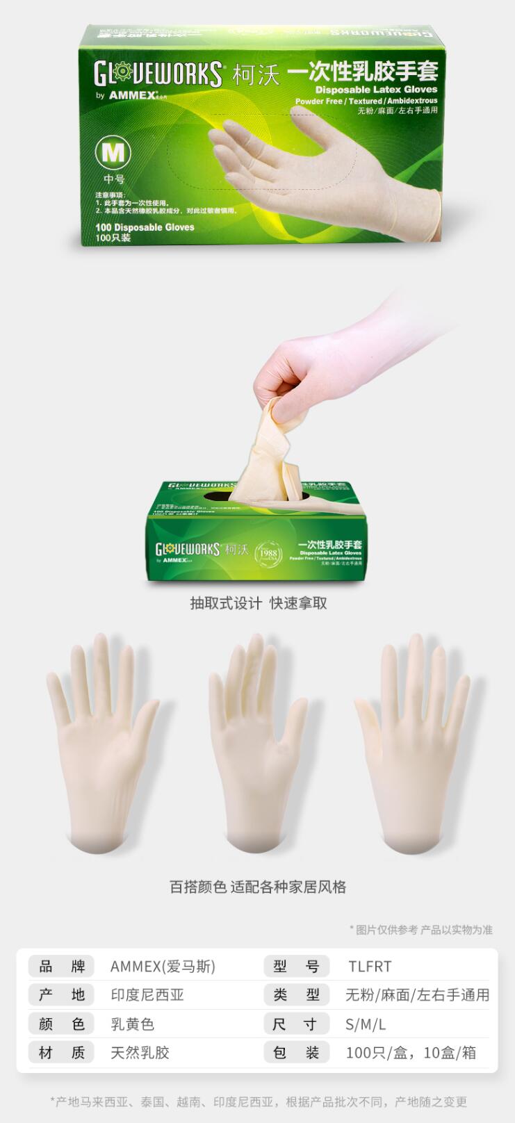 愛馬斯TLFRT44100加厚一次性乳膠手套圖片2