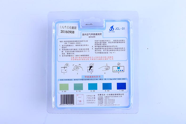 吉大小天鵝JCL-01甲醛檢測儀圖片2