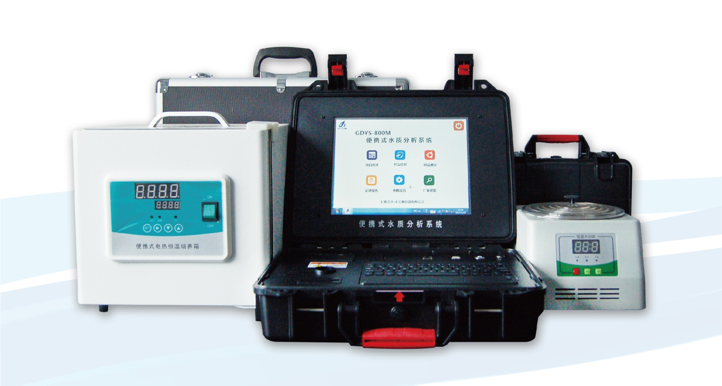 吉大小天鵝GDYS-800M便攜式水質(zhì)檢測儀器圖片