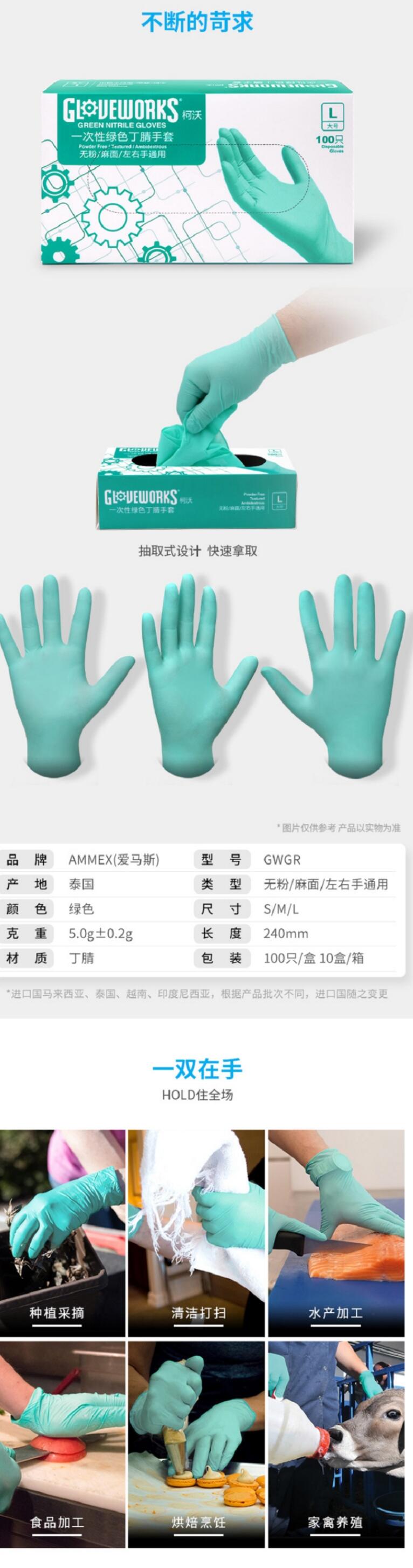 愛馬斯GWGR44100一次性綠色丁腈手套圖片