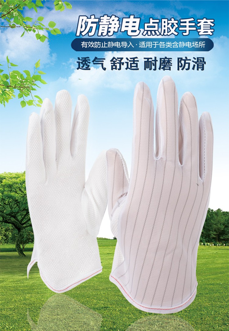 星工防滑透氣無塵防靜電手套圖片3