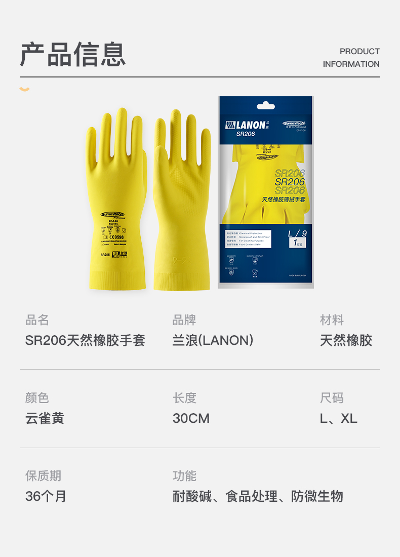 LANON蘭浪SR206耐酸堿橡膠手套圖片3
