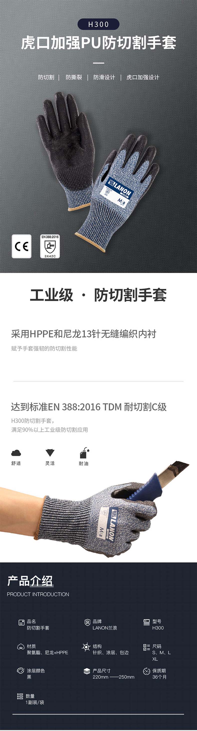 LANON蘭浪H300PU涂掌耐磨5級防割手套圖片