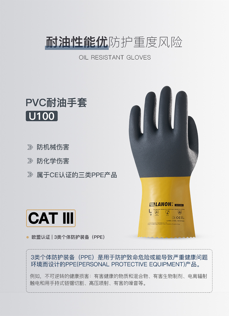 LANON蘭浪U100耐油防滑PVC手套圖片2