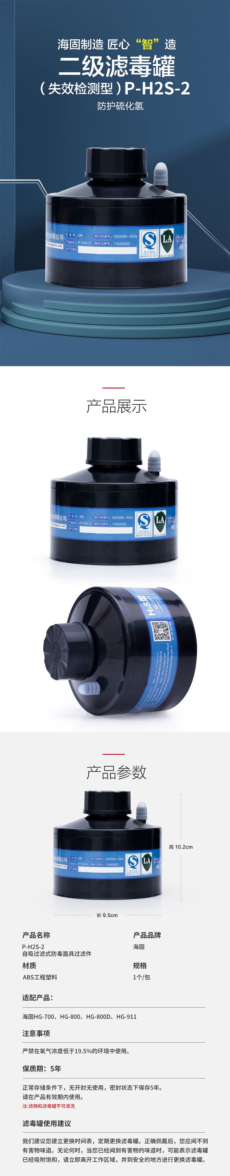 海固P-H2S-2二級帶失效檢測硫化氫濾毒罐圖片