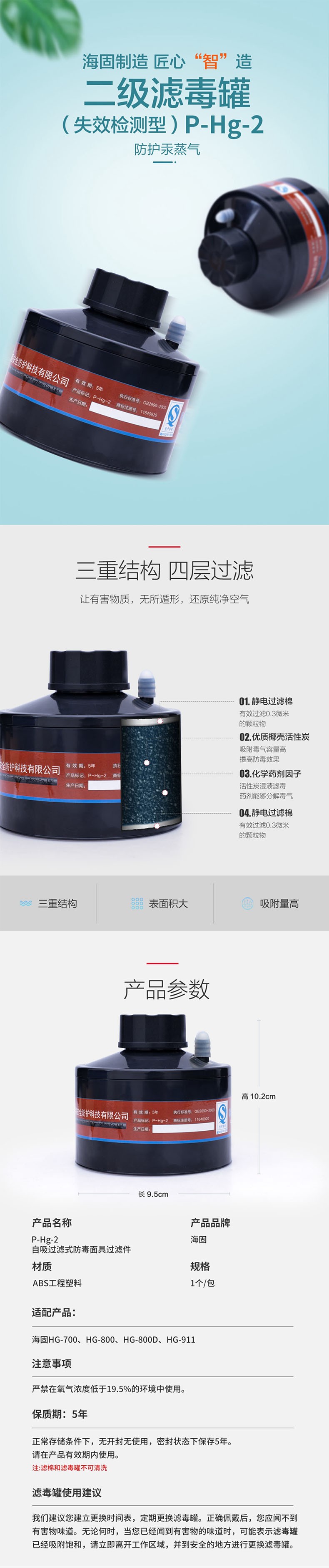 海固P-Hg-2二級(jí)帶失效檢測(cè)汞水銀濾毒罐圖片