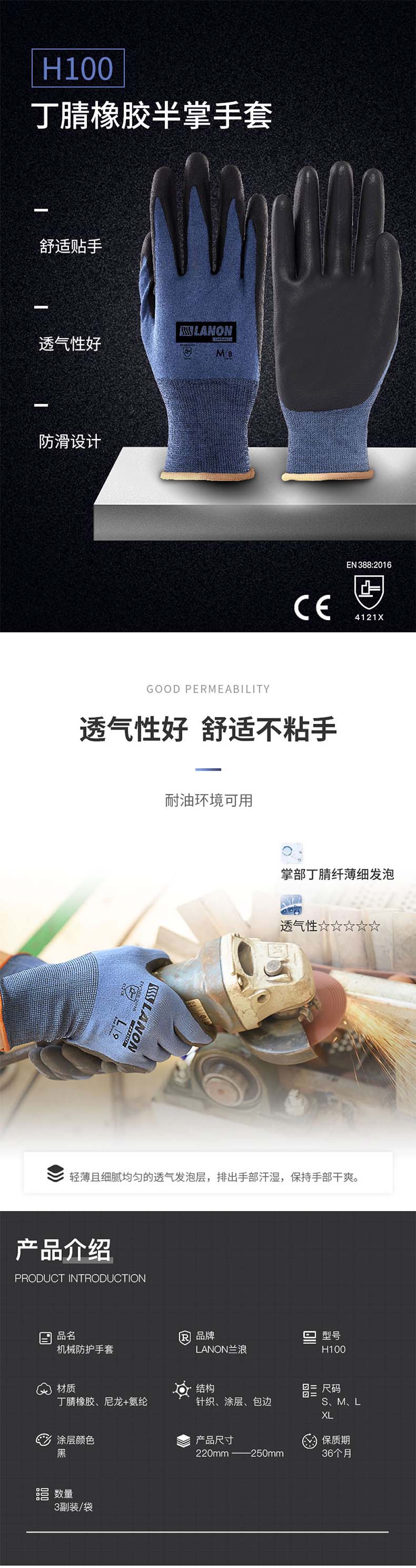 LANON蘭浪H100丁腈涂掌勞保手套圖片