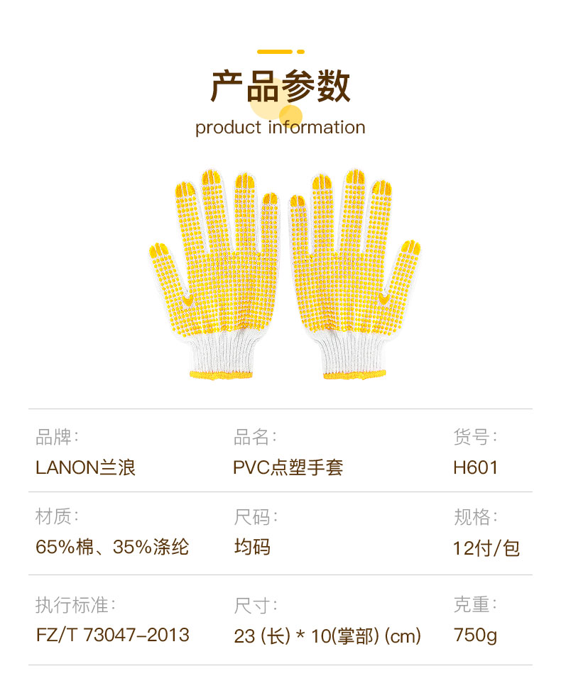 LANON蘭浪H601PVC點塑勞保手套圖片2