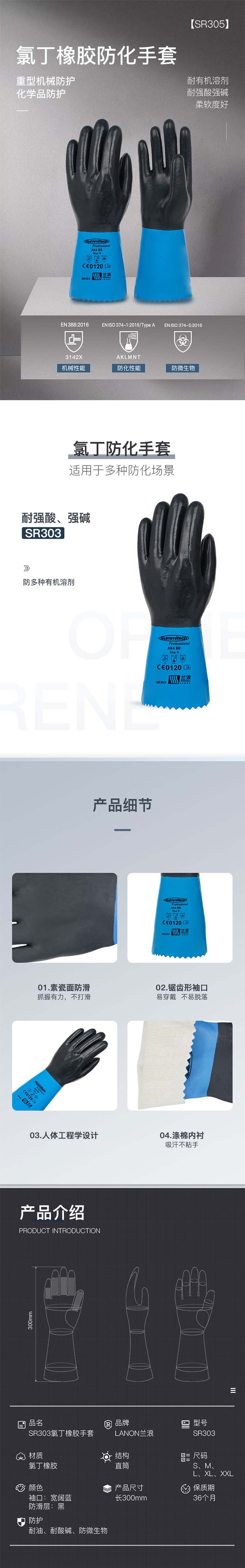 LANON蘭浪SR303氯丁橡膠防化手套圖片