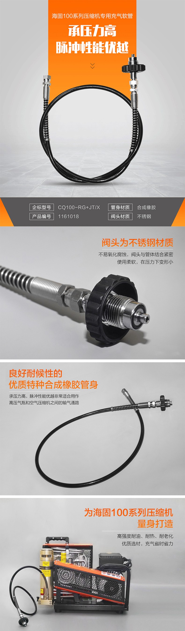 海固CQ100-RG+JT/L空氣呼吸器壓縮機專用充氣軟管圖片