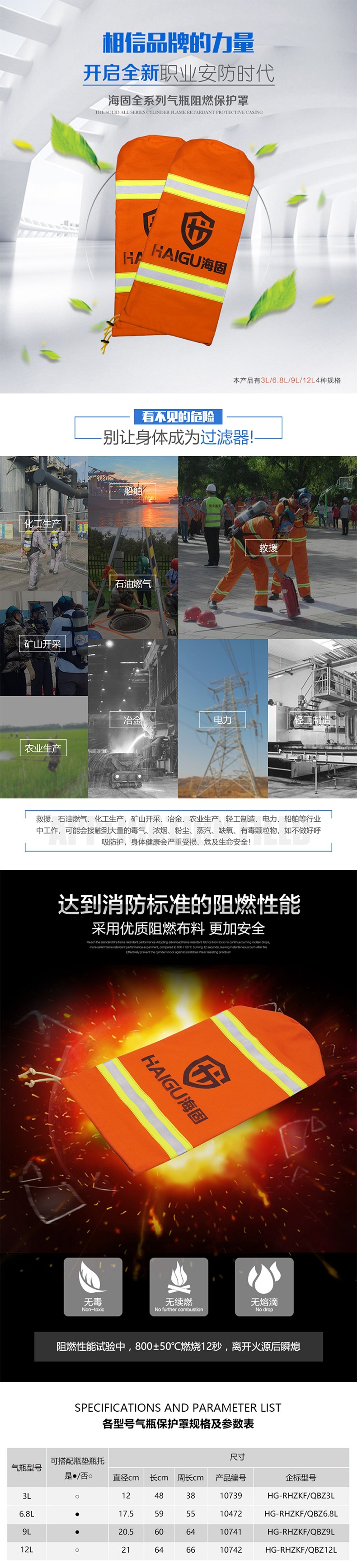 海固RHZKF-QBZ4.7空氣呼吸器氣瓶阻燃保護(hù)罩圖片