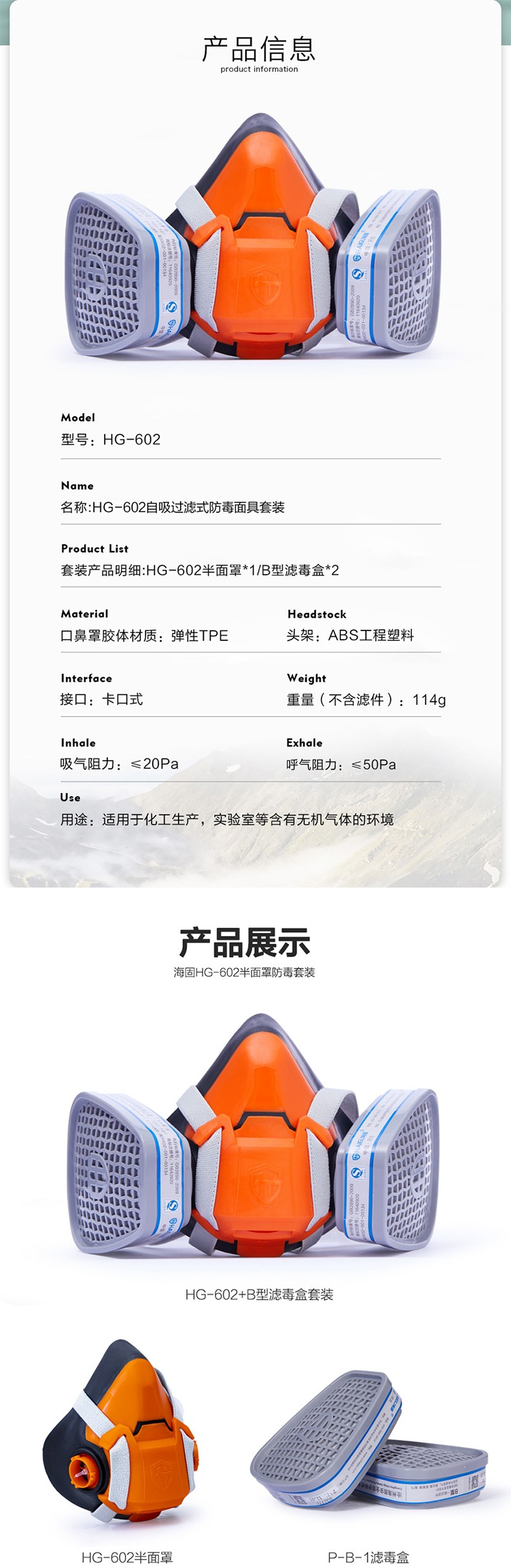 海固HG-602 P-B-1半面罩無(wú)機(jī)氣體防毒面具圖片