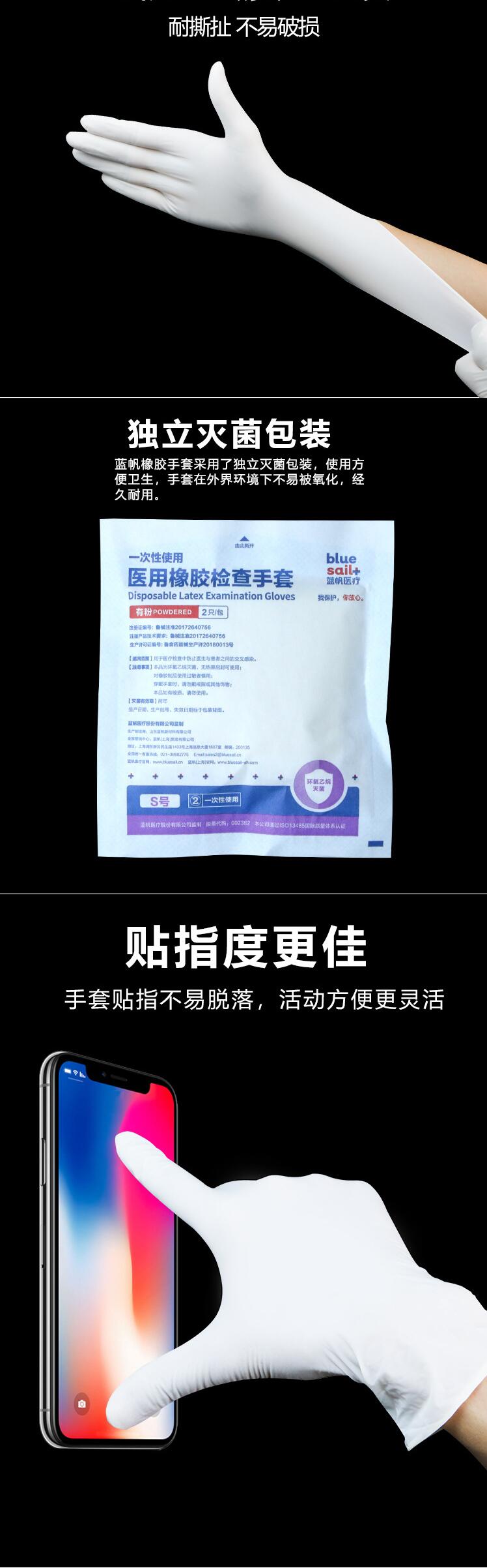 藍帆醫(yī)療一次性橡膠無粉醫(yī)用手套圖片1