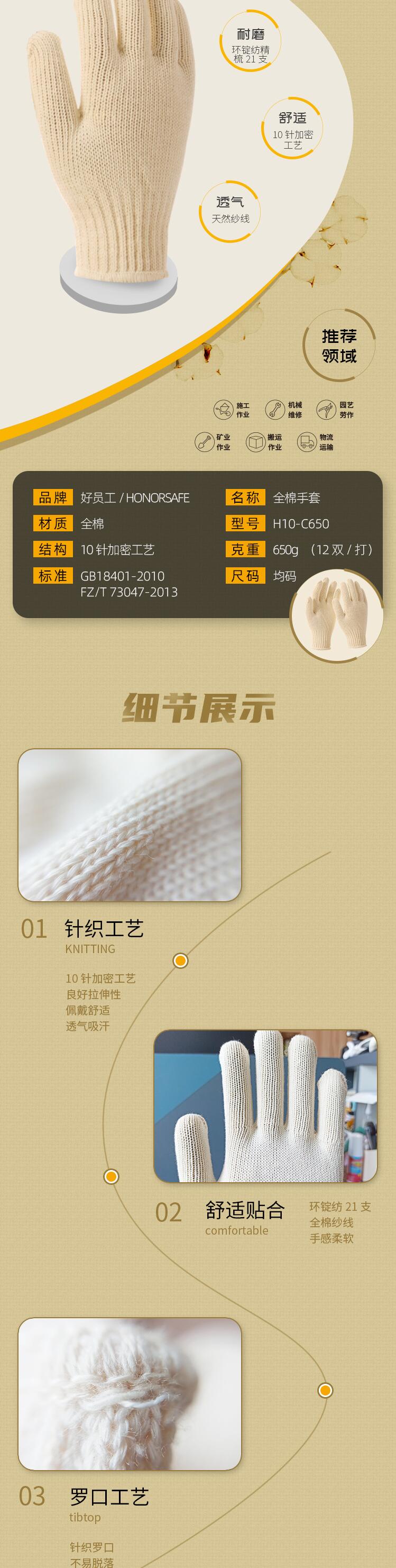 好員工H10-C650全棉耐磨棉紗手套圖片