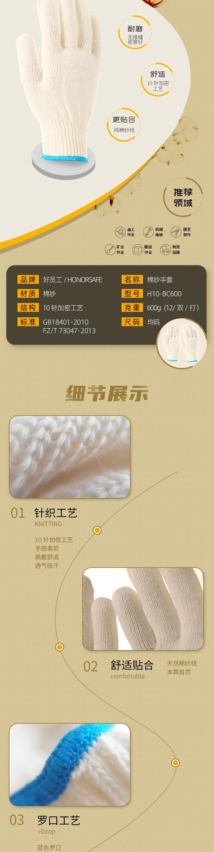 好員工H10-BC600耐磨棉紗手套圖片