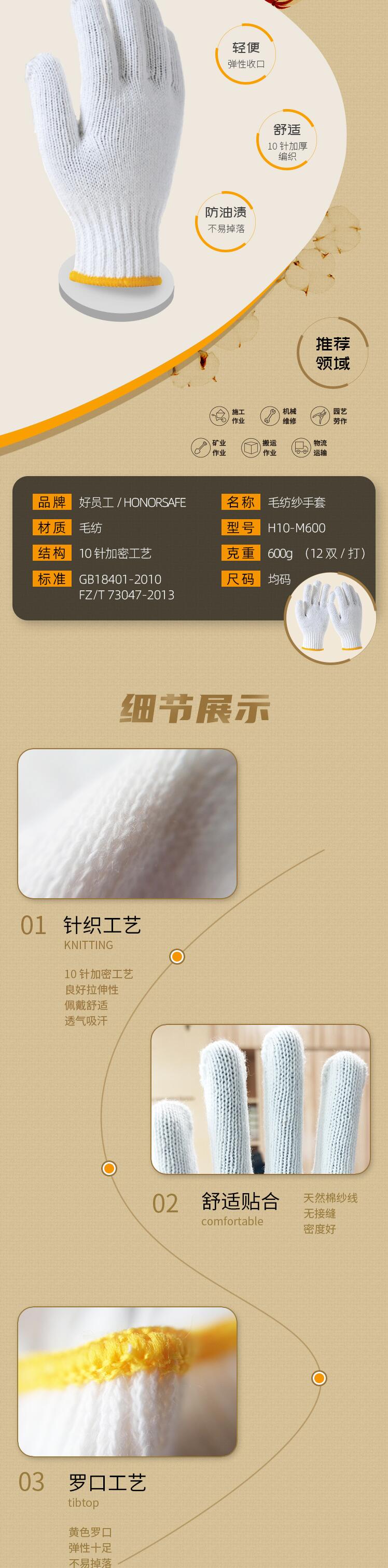 好員工H10-M600毛紡棉紗手套圖片