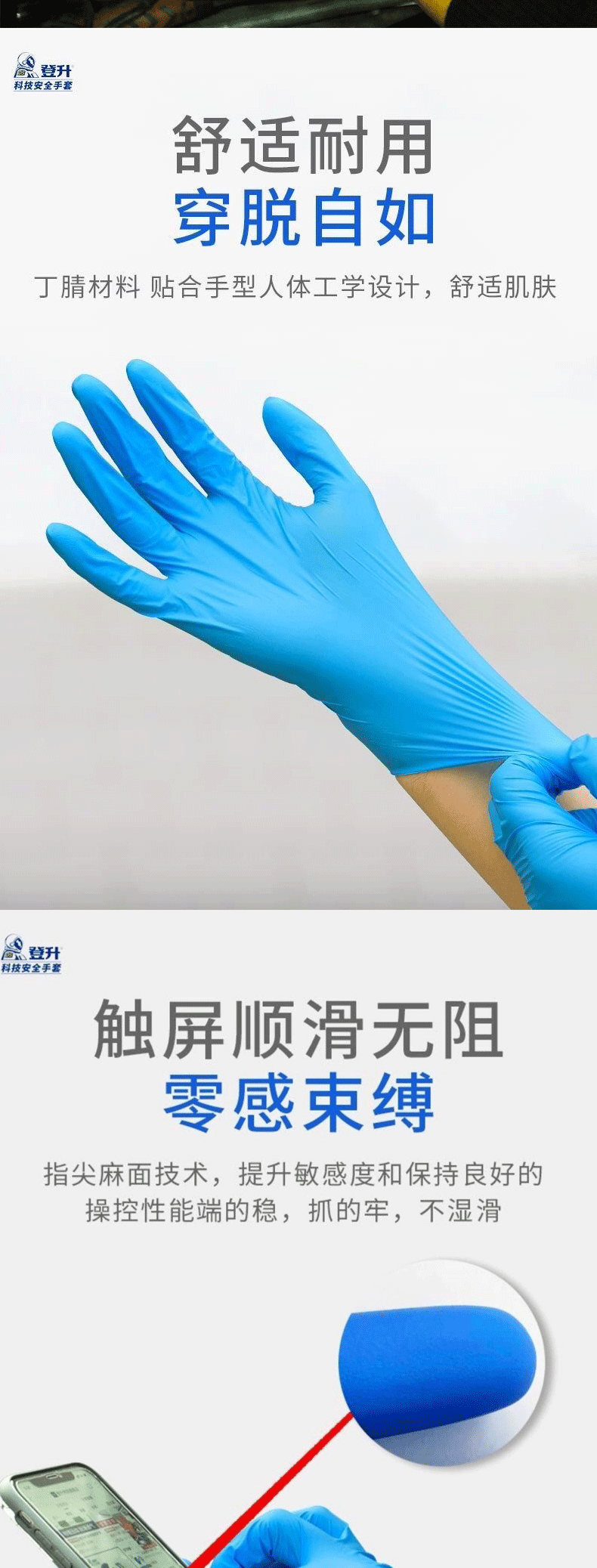 登升一次性丁腈手套(海洋藍)圖片1