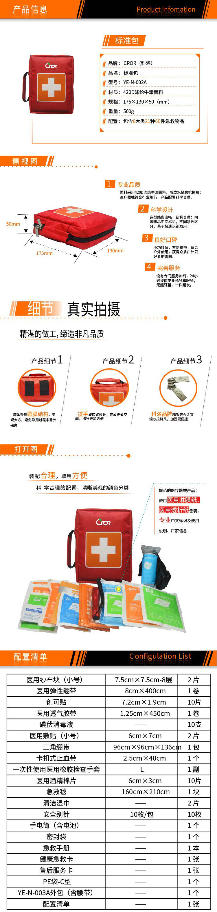 科洛YE-N-003A戶外標準急救包圖片