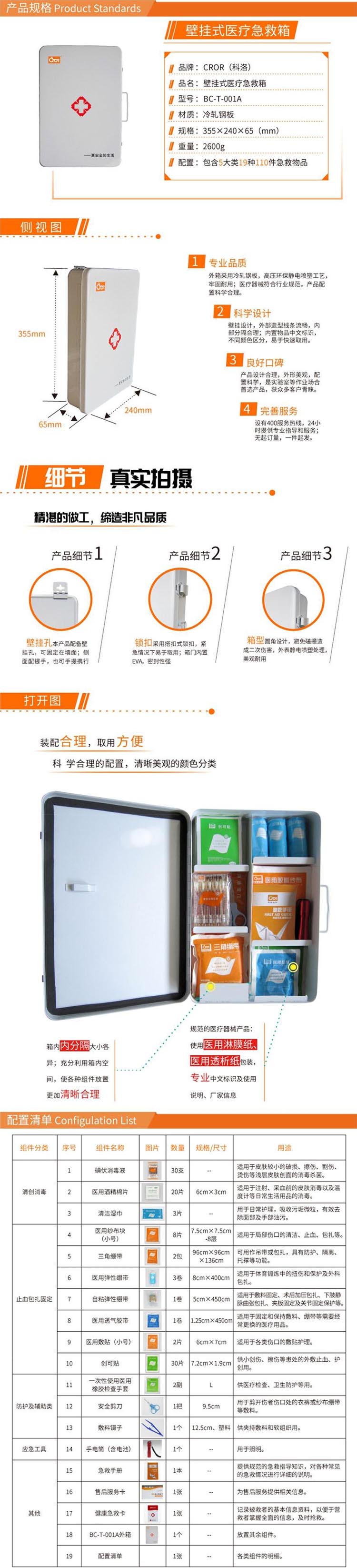 科洛BC-T-001A公共安全壁掛式醫療急救箱圖片