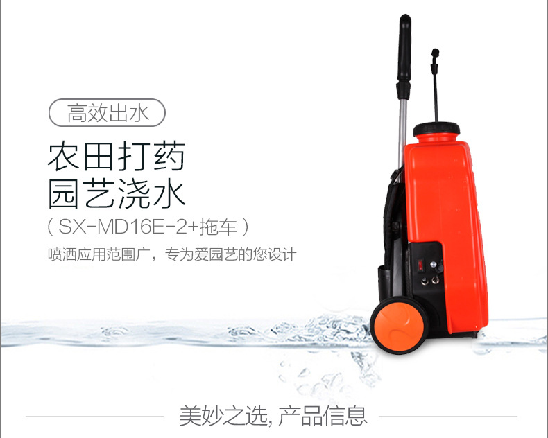市下SX-MD16E-2 16L背負式電動噴霧器圖片