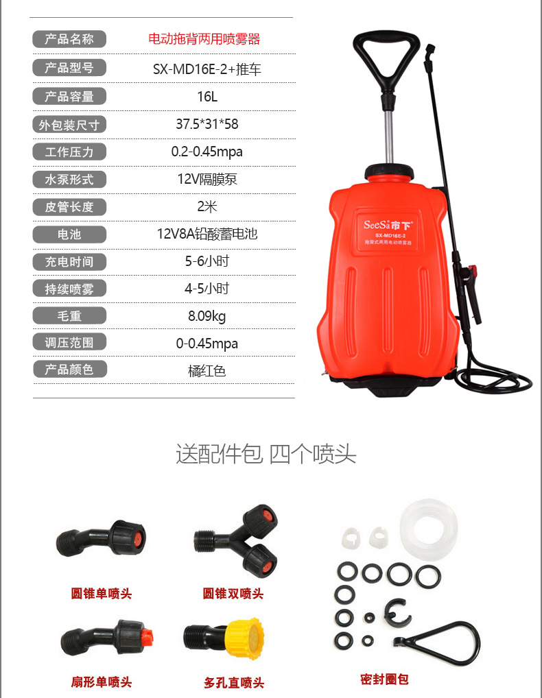 市下SX-MD16E-2 16L背負式電動噴霧器圖片