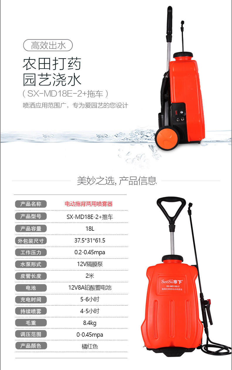 市下SX-MD18E-2 18L手推式電動噴霧器圖片2