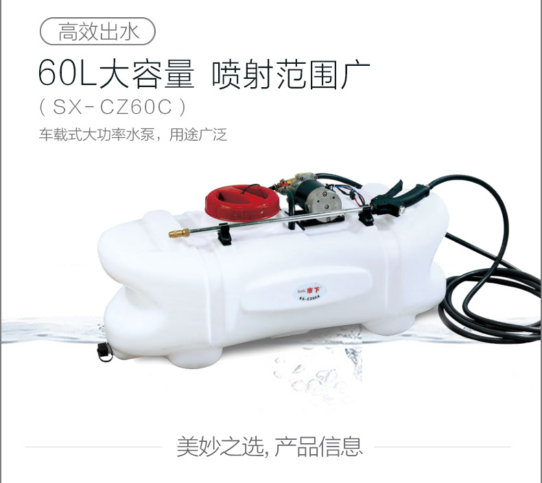 市下SX-CZ60C車載式電動(dòng)噴霧器圖片2