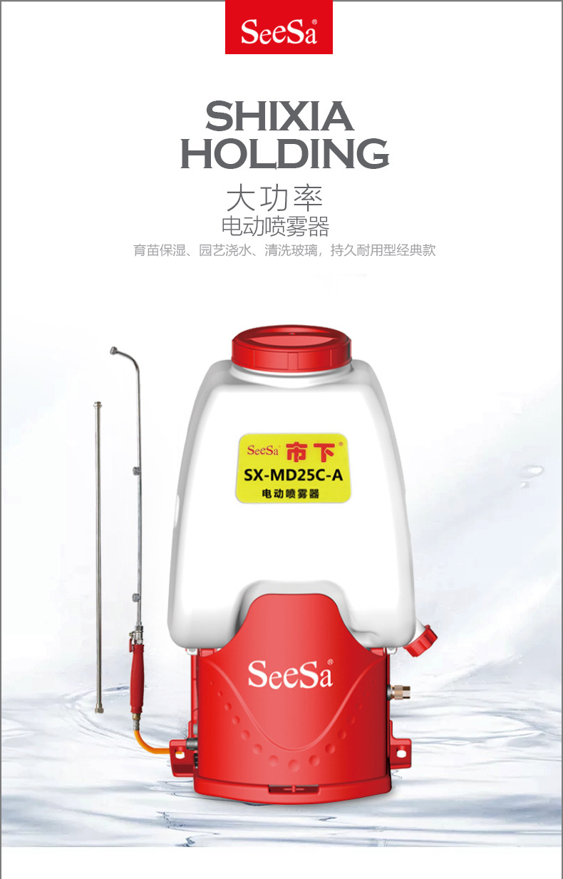 市下SX-MD25C-A 25L背負(fù)式電動(dòng)噴霧器圖片