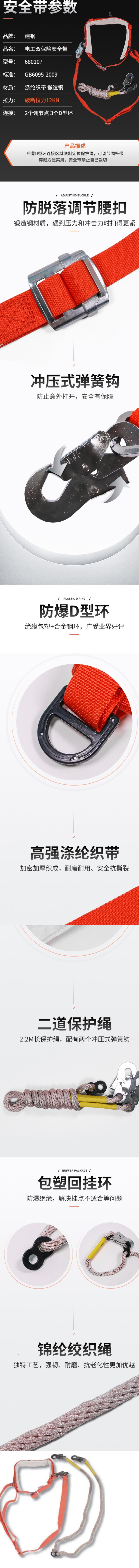 建鋼680107電工雙掛點安全帶圖片