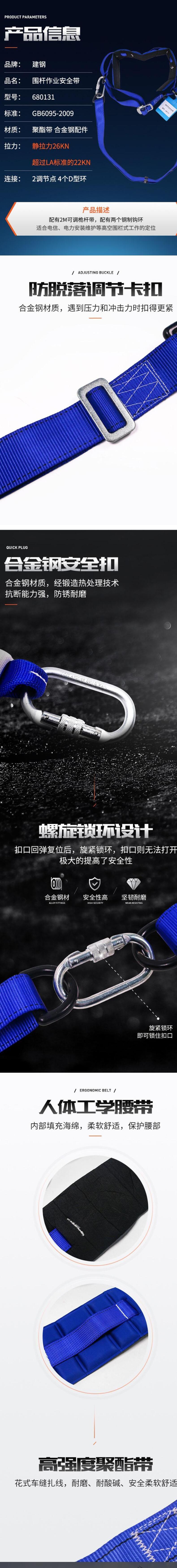 建鋼680131工作定位腰帶圖片