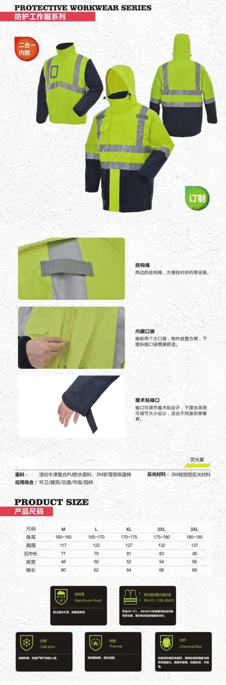 安大叔B406高示防寒服圖片