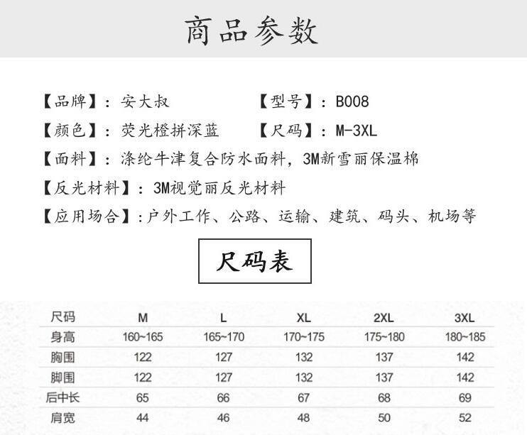 安大叔B008反光高效暖絨高示防寒服圖片1