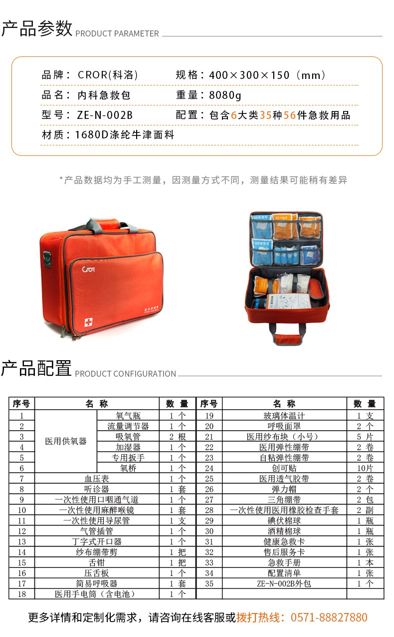 科洛ZE-N-002B內科急救包圖片