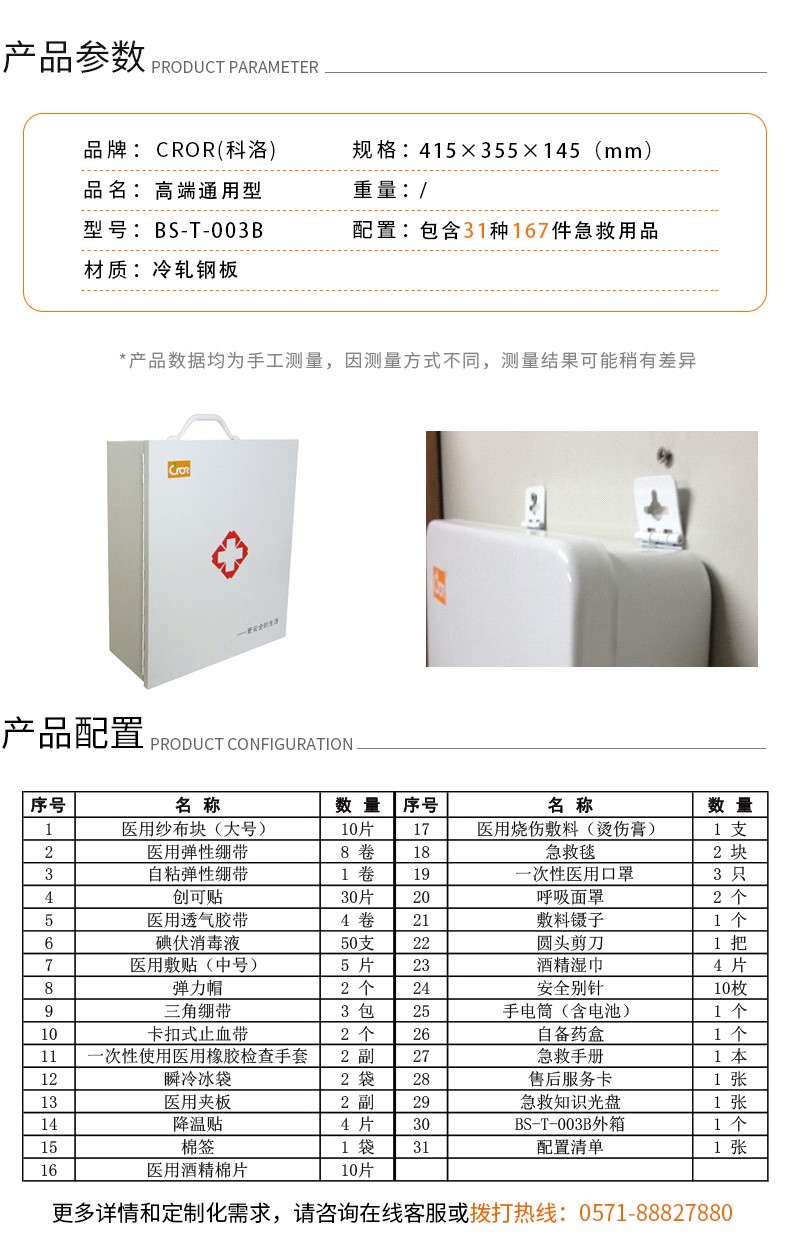 科洛BS-T-003B高端通用型壁掛急救箱圖片
