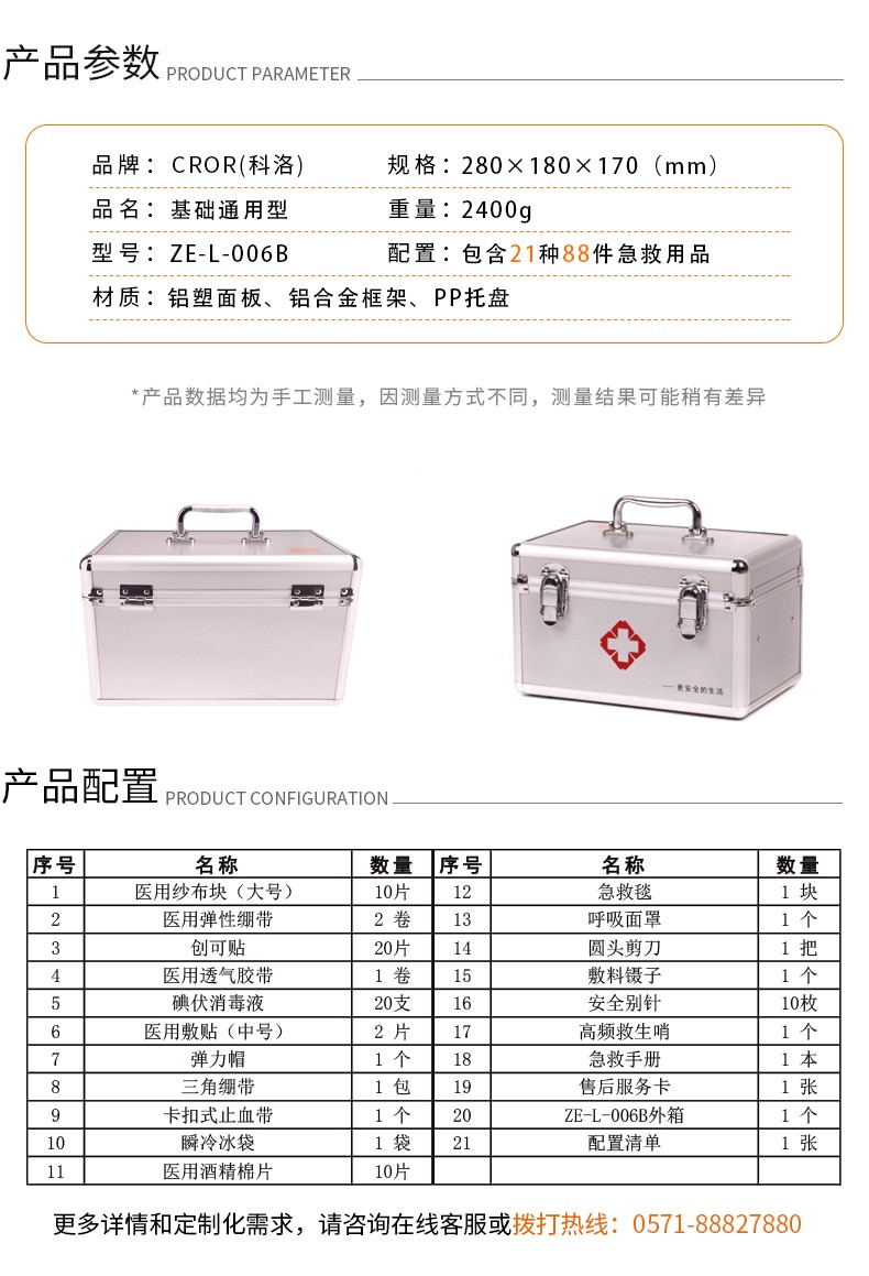 科洛ZE-L-006B基礎通用款急救箱圖片