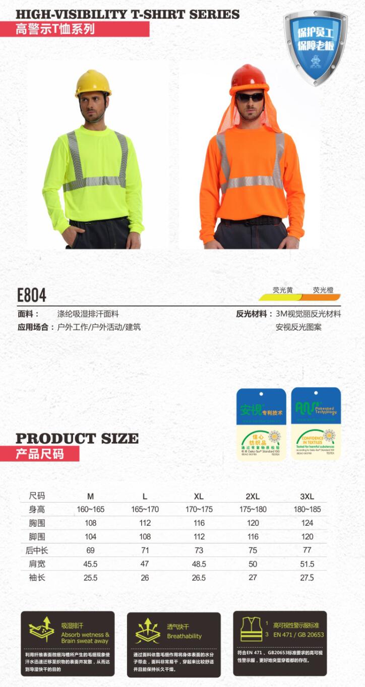 安大叔E804熒長袖圓領(lǐng)T恤圖片