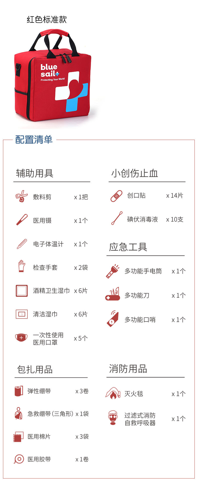 藍帆醫療JT-B102家庭急救包圖片4