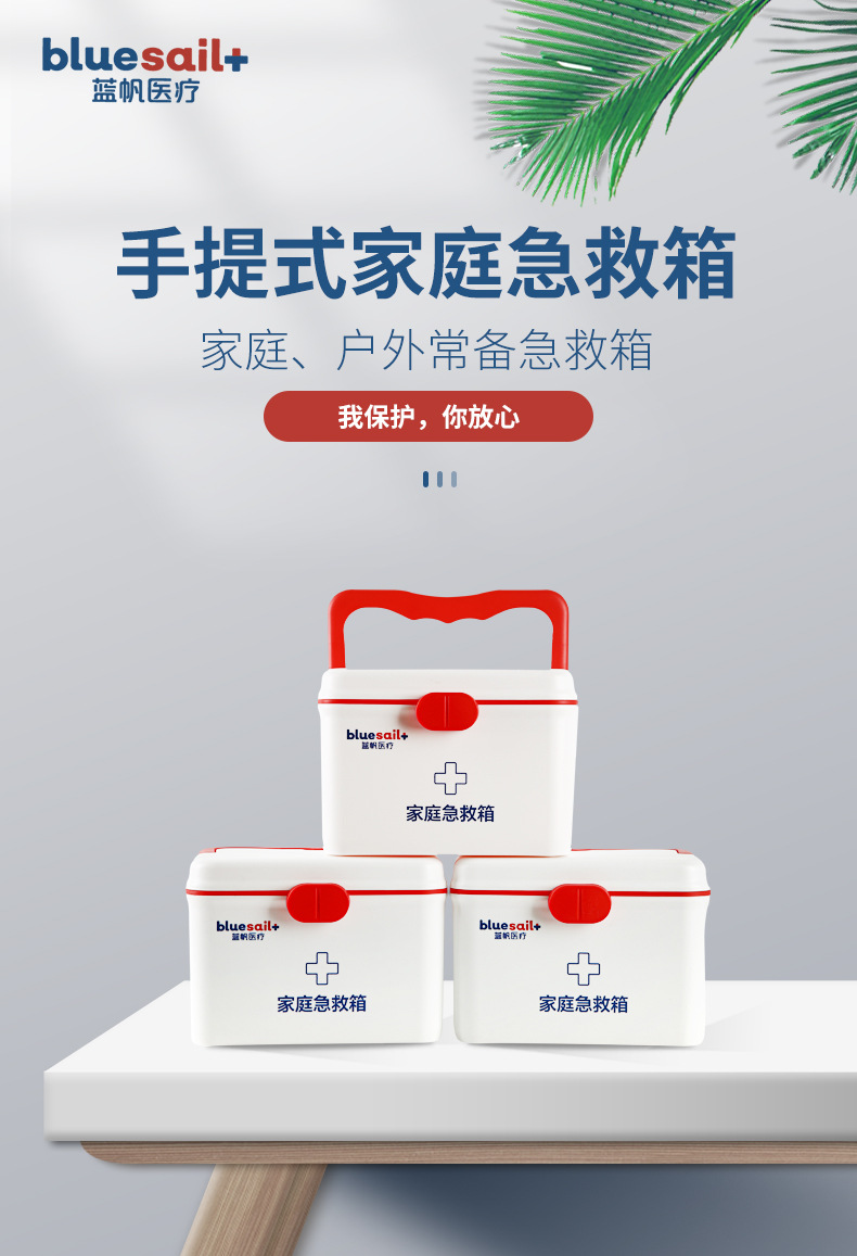藍帆醫療JT-P001手提式家庭急救箱圖片1